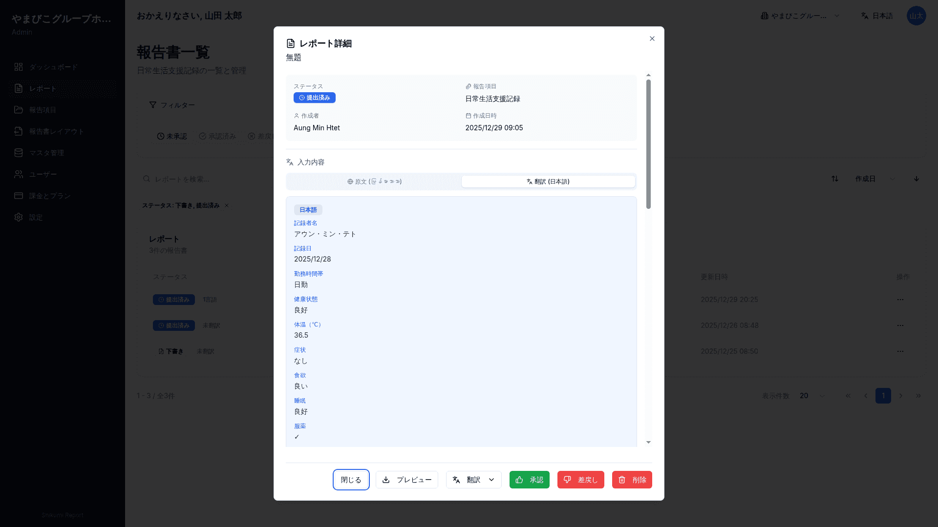 AI自動翻訳・項目仕分け