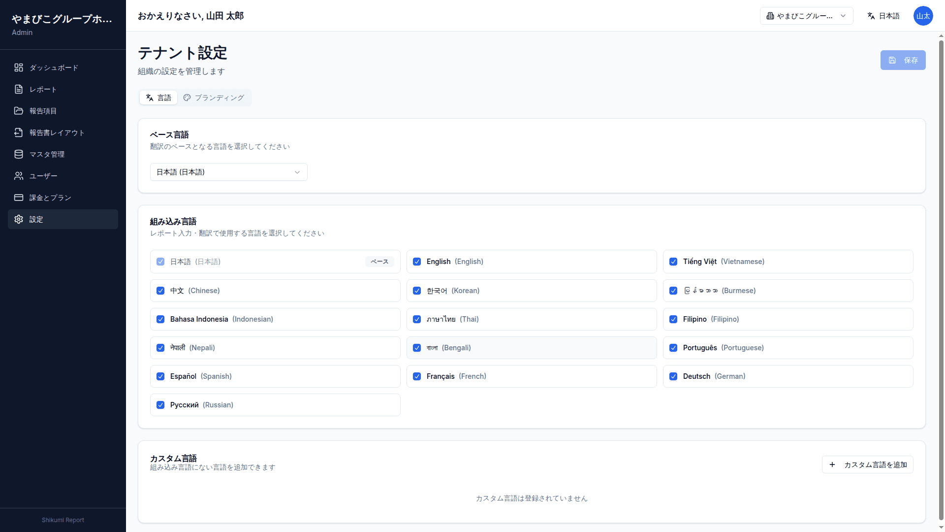 16言語対応のマルチリンガル入力