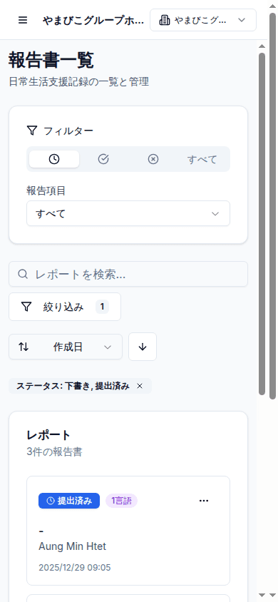 マルチデバイス対応