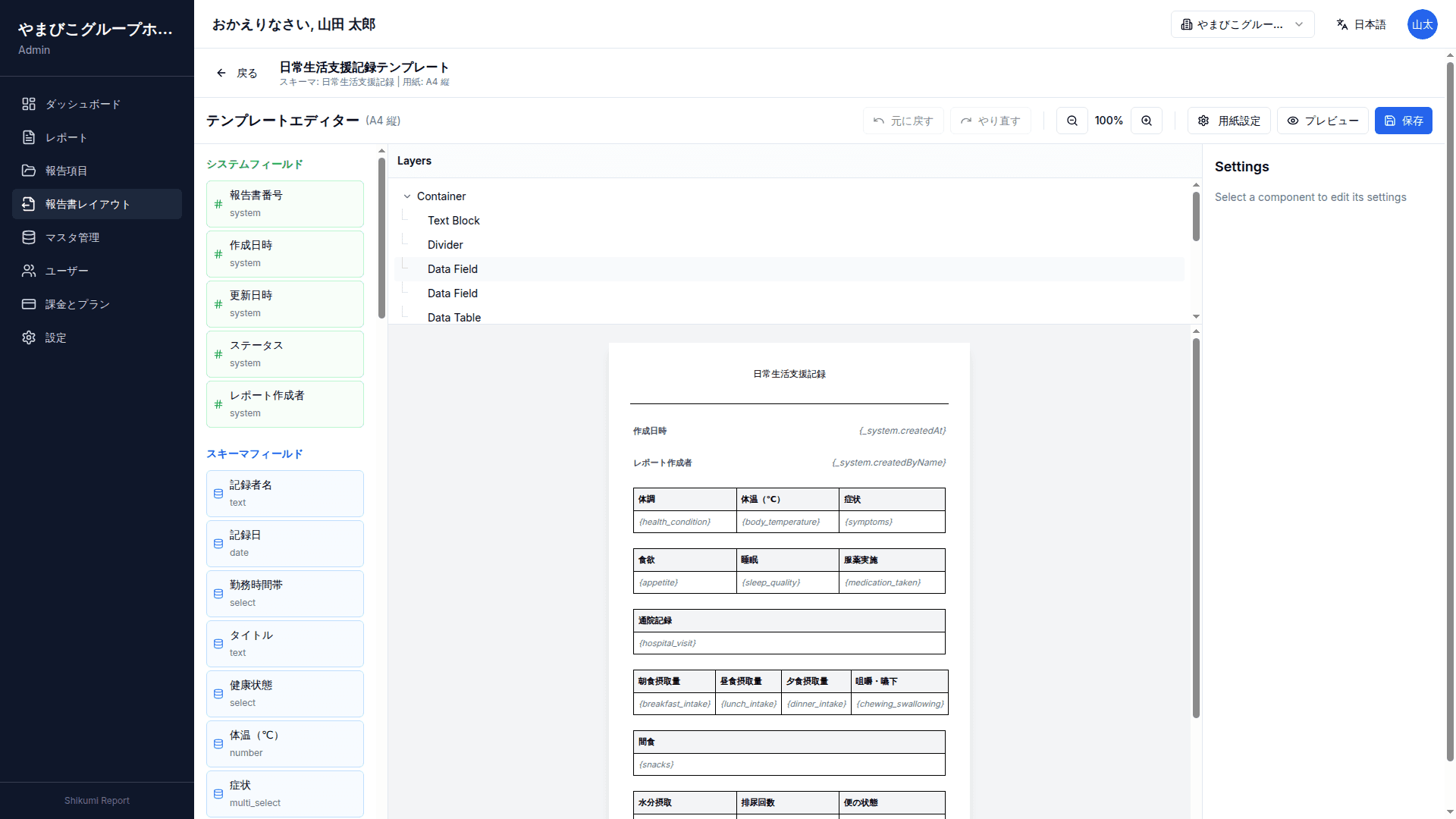 ノーコード帳票作成