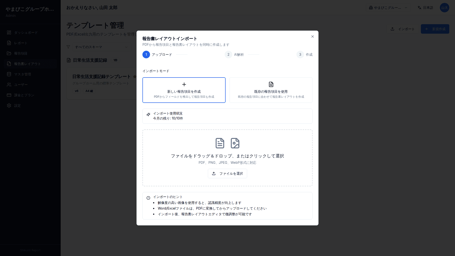 AIによる既存帳票の取り込み